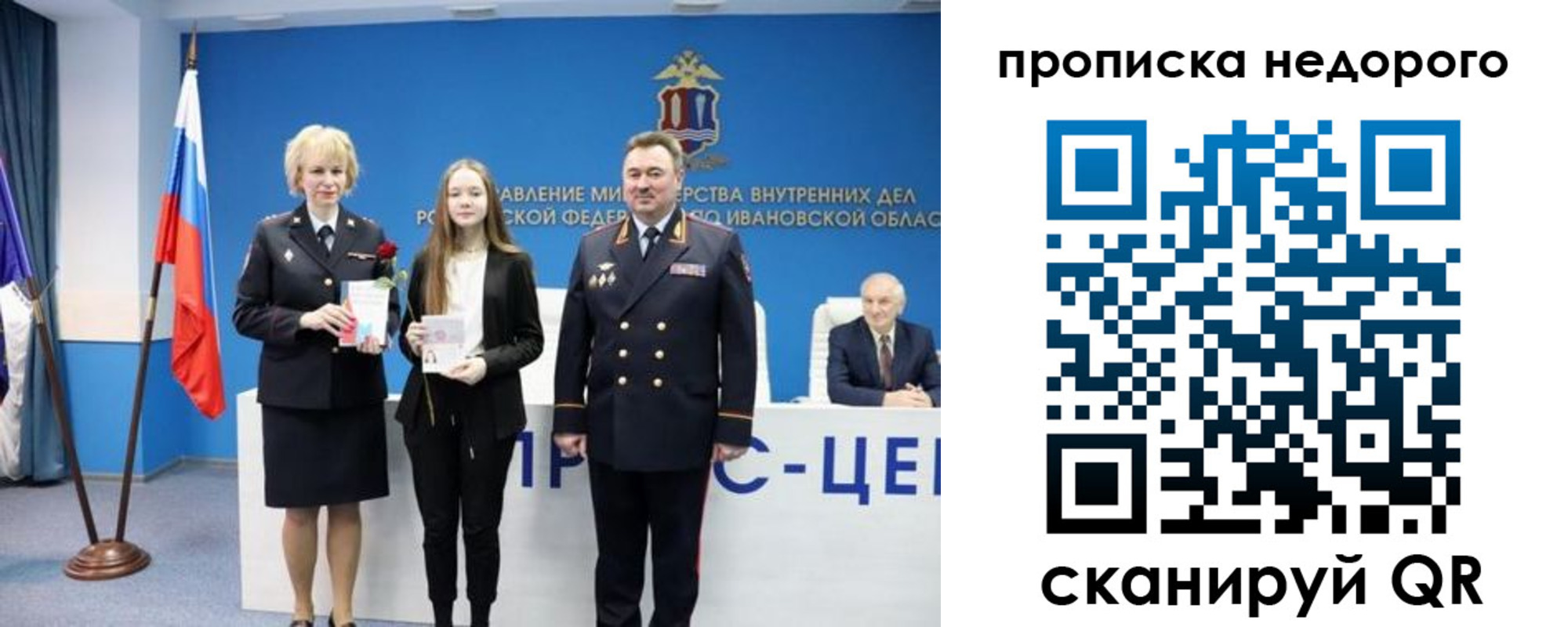 прописка законно в Шумихе