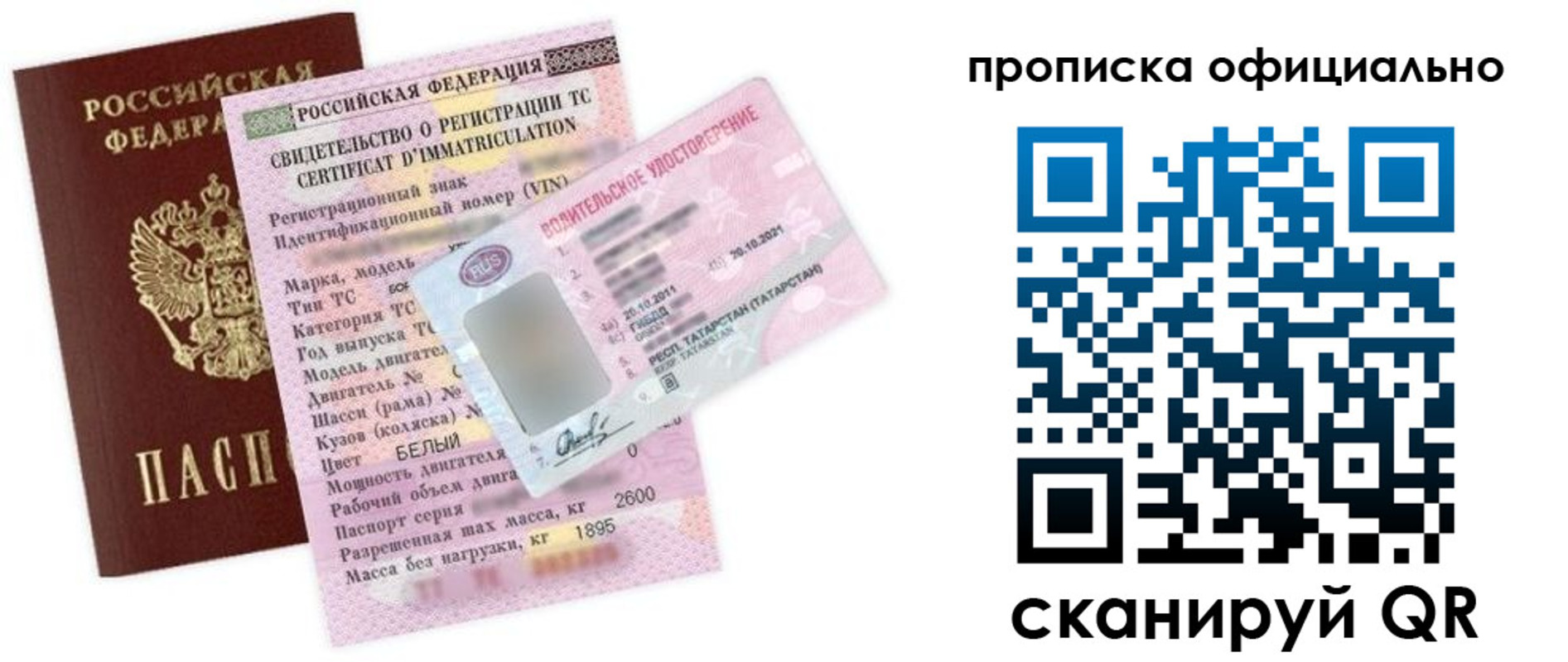 прописка штамп в Шумихе
