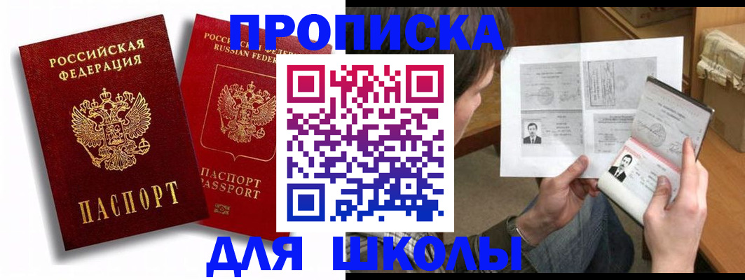прописка ребенка в Шумихе