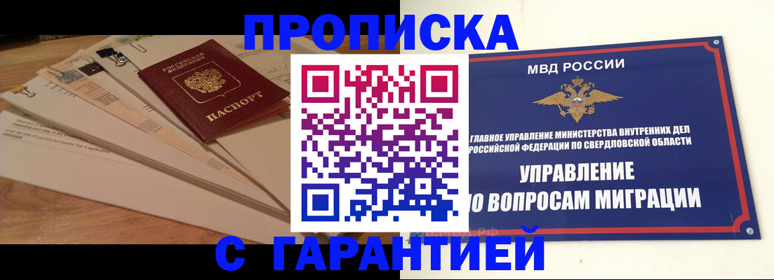 временная регистрация в Шумихе