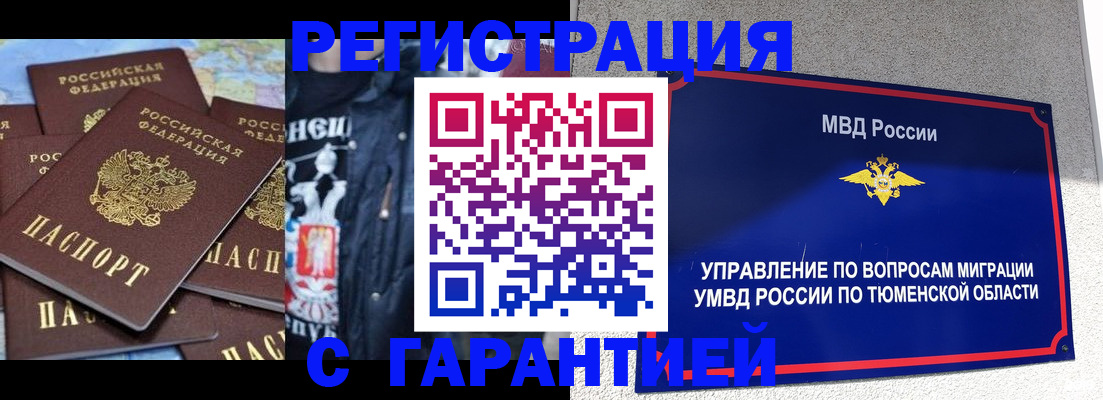 прописка штамп в Шумихе